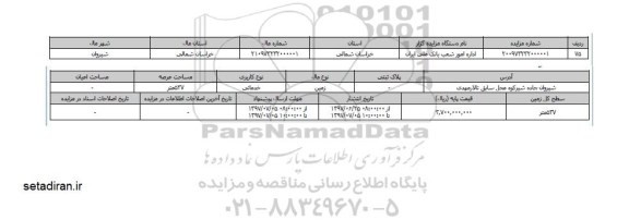 مزایده، مزایده زمین خدماتی مساحت 537 متر