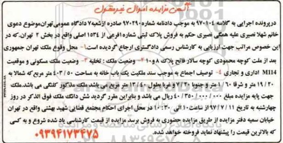 مزایده,مزایده پلاک ثبتی شماره 1 فرعی از 1534