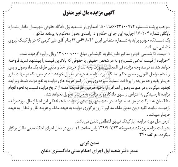 مزایده, مزایده فروش یک دستگاه خودرو پراید 