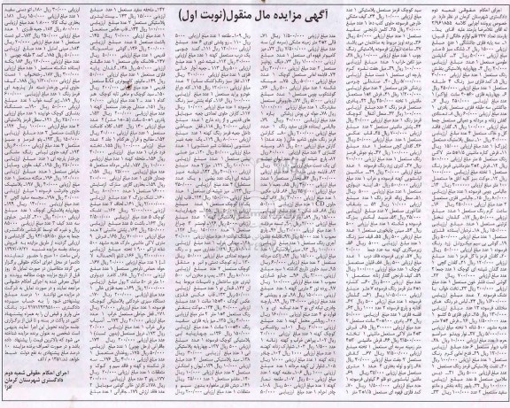 مزایده, مزایده 237 قلم لوازم خانگی