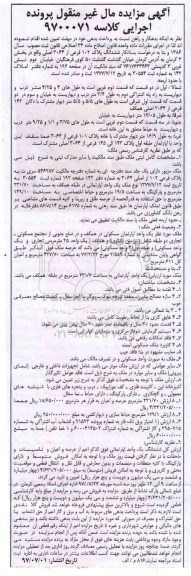 مزایده ملک یک واحد آپارتمان مساحت 231.7 مترمربع