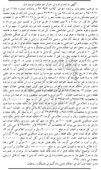 مزایده ,مزایده یک قطعه زمین مساحت 300 مترمربع