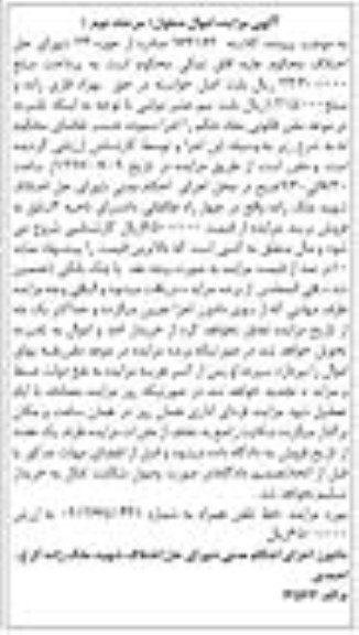 مزایده, مزایده خط تلفن همراه