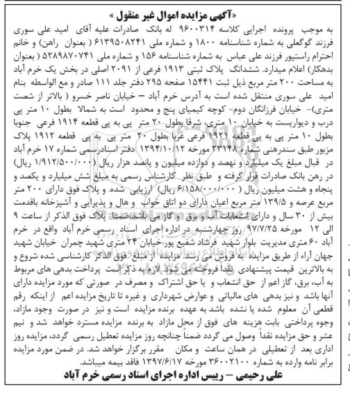 مزایده,مزایده ششدانگ پلاک ثبتی مساحت 200 مترمربع 