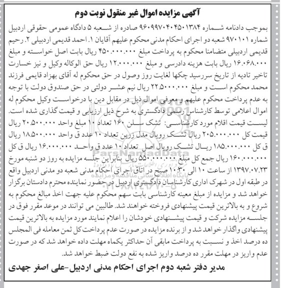 مزایده,مزایده فروش انواع تشک 