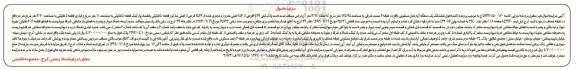 مزایده، مزایده ششدانگ یک آپارتمان مسکونی