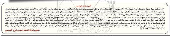 اگهی مزایده , مزایده دستگاه پژو پارس