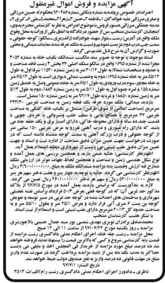 مزایده,مزایده ششدانگ یکباب خانه 37 مترمربع