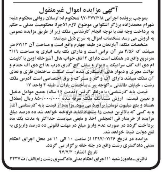 مزایده آپارتمان 67/12 متر