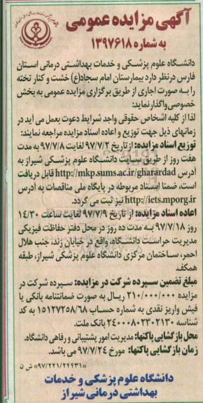 اگهی مزایده عمومی , مزایده اجاره بیمارستان