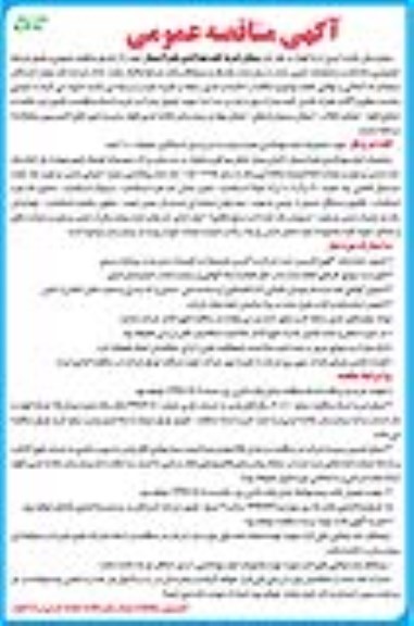 اگهی مناقصه عمومی , مناقصه پیمان خرید کیف بهداشتی همراه بیمار - نوبت دوم