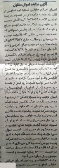 مزایده, مزایده دستگاه شیشه شور