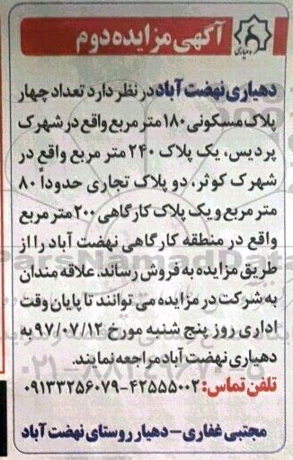 مزایده,مزایده تعداد چهار پلاک مسکونی 180 مترمربع