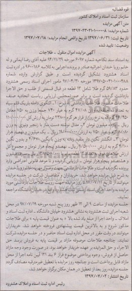 مزایده , مزایده طلاجات