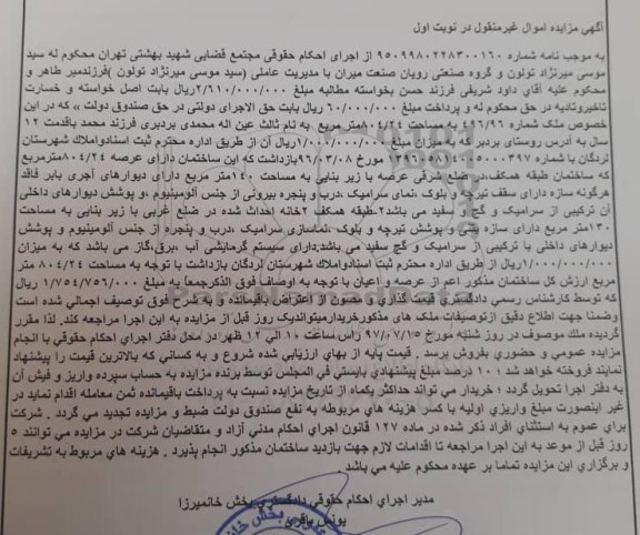 مزایده ,مزایده ملک شماره 496/96