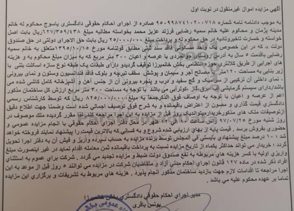 مزایده ,مزایده یک واحد مسکونی