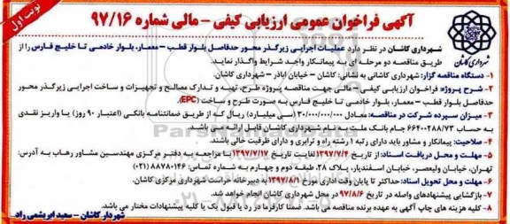 فراخوان  , فراخوان عملیات اجرایی زیرگذر محور حد فاصل بلوار ...