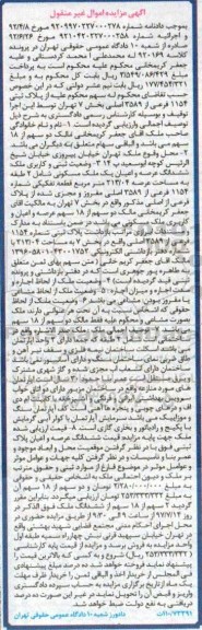مزایده ,مزایده ششدانگ عرصه و اعیان ملک مسکونی 213.04 مترمربع