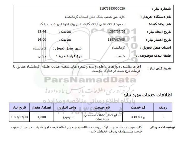 استعلام , استعلام نقاشی ...