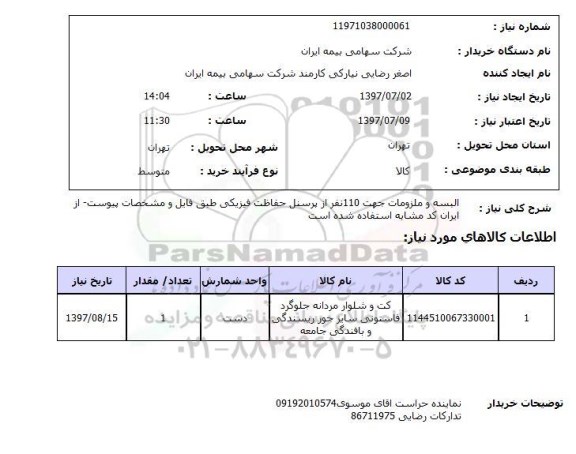 استعلام , استعلام البسه ...