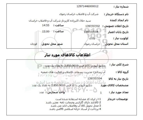 استعلام, دتکتور آنیونی