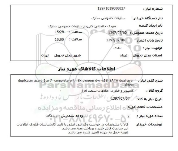 استعلام, Duplicator acard