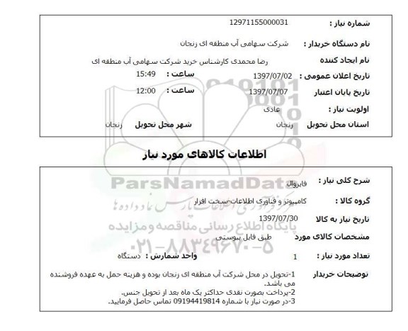 استعلام, فایروال 