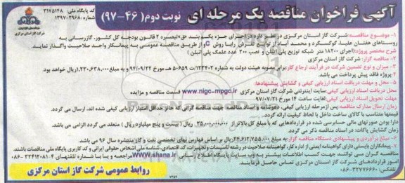 مناقصه, فراخوان مناقصه  گازرسانی به روستاها... نوبت دوم 