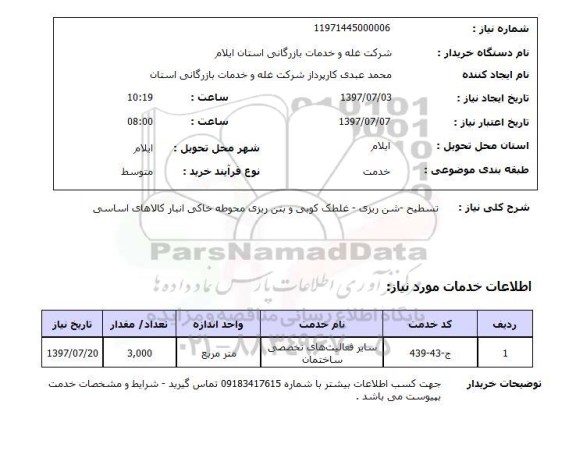 استعلام,تسطیح-شن ریزی و...