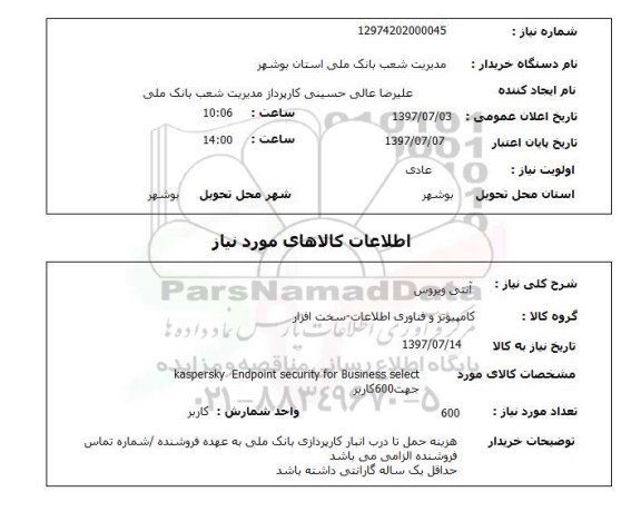 استعلام,آنتی ویروس