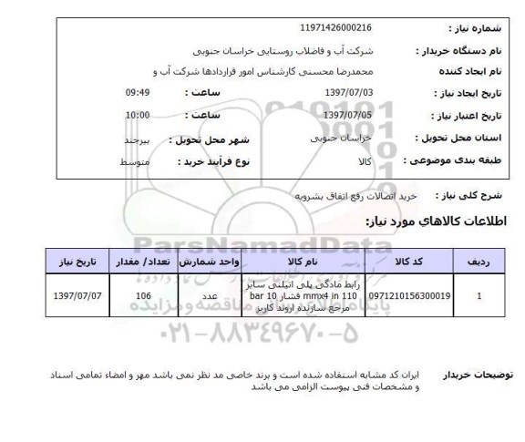 استعلام , استعلام اتصالات ...