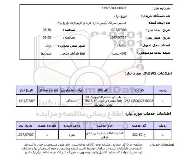 استعلام; استعلام باسکول تمام الکترونیک ...