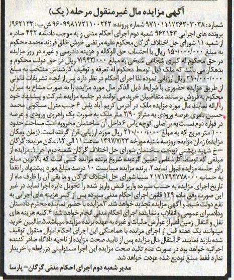 مزایده,مزایده ملک متراژ 2/90 متر 