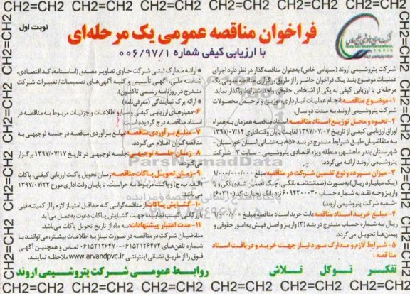 فراخوان مناقصه عمومی یک مرحله ای با ارزیابی کیفی,فراخوان انجام عملیات انبارداری، توزین و ترخیص محصولات 