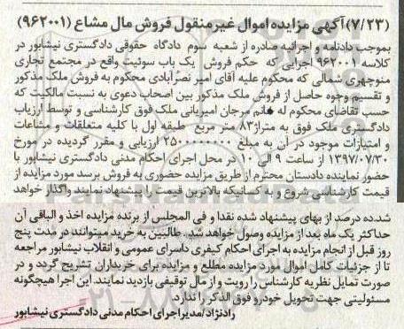 مزایده ، مزایده ملک 83 مترمربع