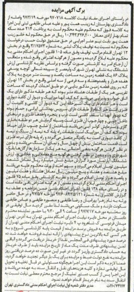 مزایده,مزایده ششدانگ پلاک 86 یک قطعه زمین