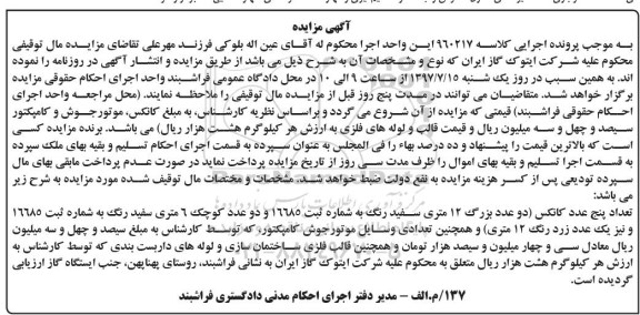 مزایده, مزایده تعداد پنج عدد کانکس