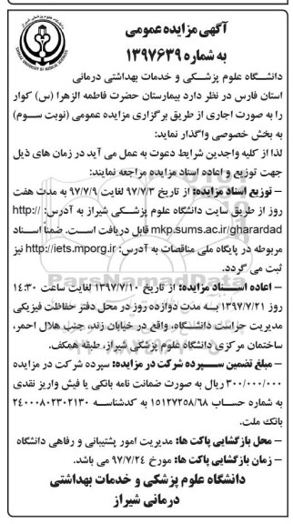 اگهی مزایده عمومی , مزایده اجاره بیمارستان