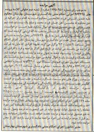 اگهی مزایده , مزایده خودروی سواری هیوندا