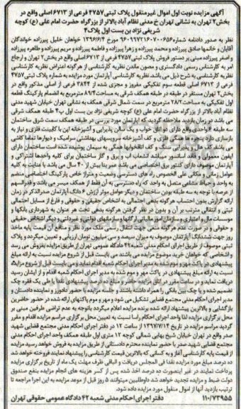 مزایده ،مزایده آپارتمان 28/2 مترمربع
