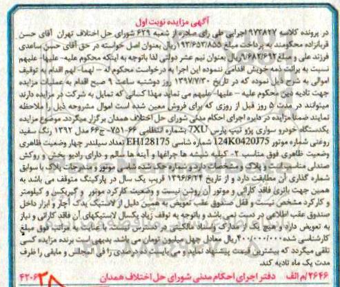 مزایده, مزایده یک دستگاه خودروی سواری پژو تیپ پارس