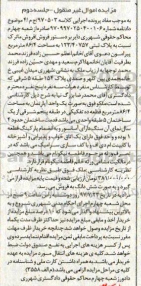 مزایده مزایده آپارتمان مساحت 86.4 مترمربع