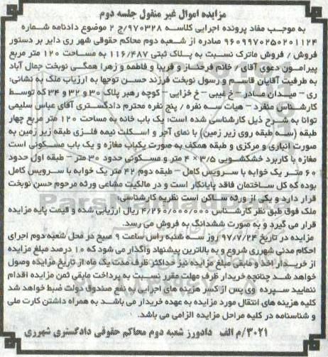مزایده ,مزایده یک باب خانه مساحت 120 مترمربع