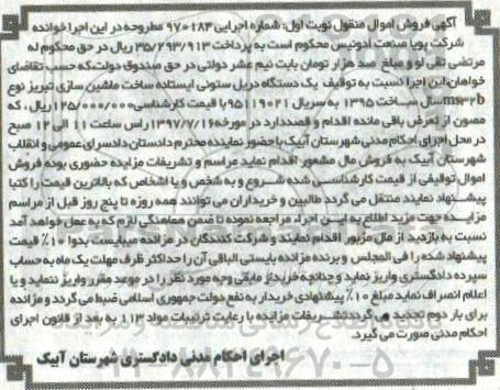 مزایده,مزایده یک دستگاه دریل ستونی 