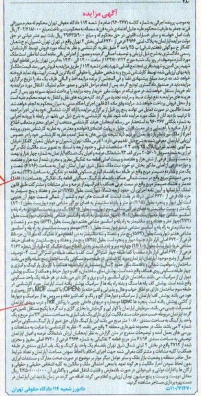 مزایده،مزایده ششدانگ عرصه و اعیان آپارتمان 61.16 مترمربع