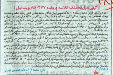 مزایده،مزایده ملک مساحت 579 مترمربع