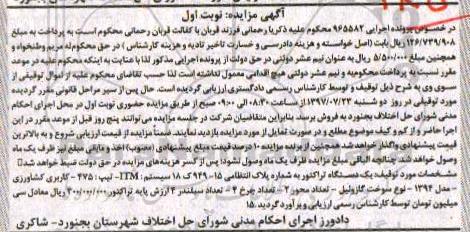 مزایده, مزایده یک دستگاه تراکتور
