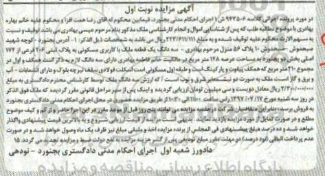 مزایده,مزایده سه دانگ یک قطعه ملک با کاربری مسکونی