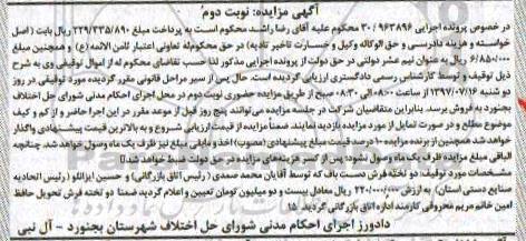 مزایده, مزایده دو تخته فرش دست باف - نوبت دوم