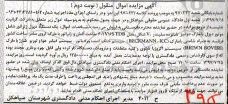 مزایده, مزایده یک دستگاه دیزل ژنراتور - نوبت دوم